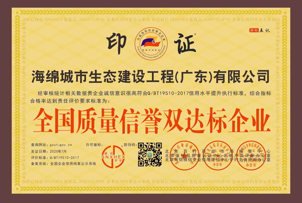 全國十佳透水混凝土榮譽資質(zhì)
